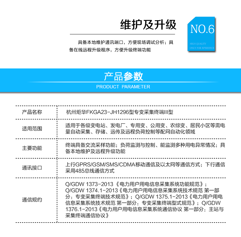 杭州炬华FKGA23-JH1296型专变采集终端III型