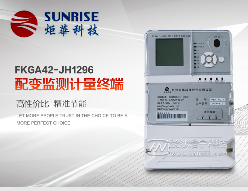 杭州炬华FKGA42-JH1296型 配变监测计量终端