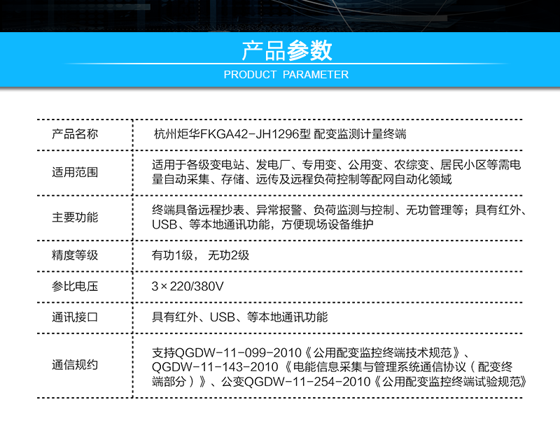 杭州炬华FKGA42-JH1296型 配变监测计量终端