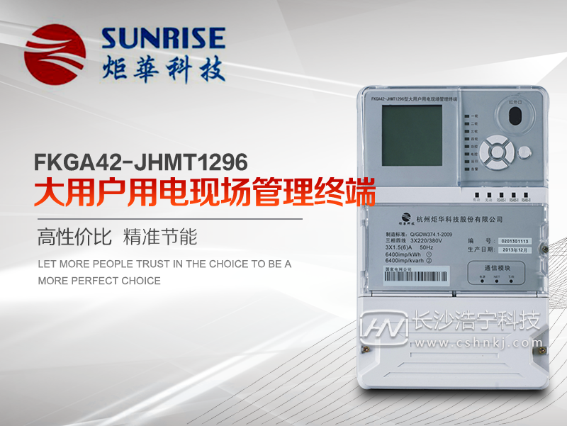 杭州炬华FKGA42-JHMT1296型大用户用电现场管理终端