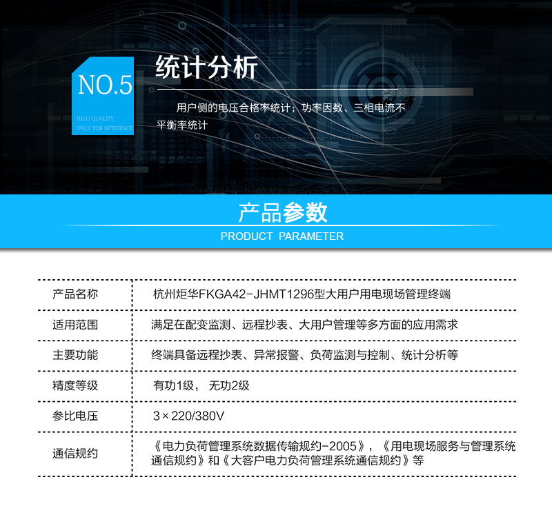 杭州炬华FKGA42-JHMT1296型大用户用电现场管理终端