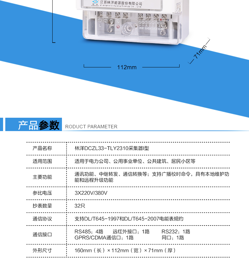江苏林洋DCZL33-TLY2310型采集器终端