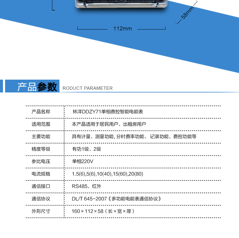 江苏林洋DDZY71单相费控智能电能表（远程、开关内/外置）