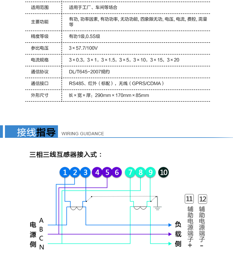 江苏林洋DSZY71-G三相三线费控智能电能表