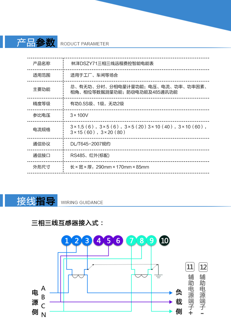 江苏林洋DSZY71