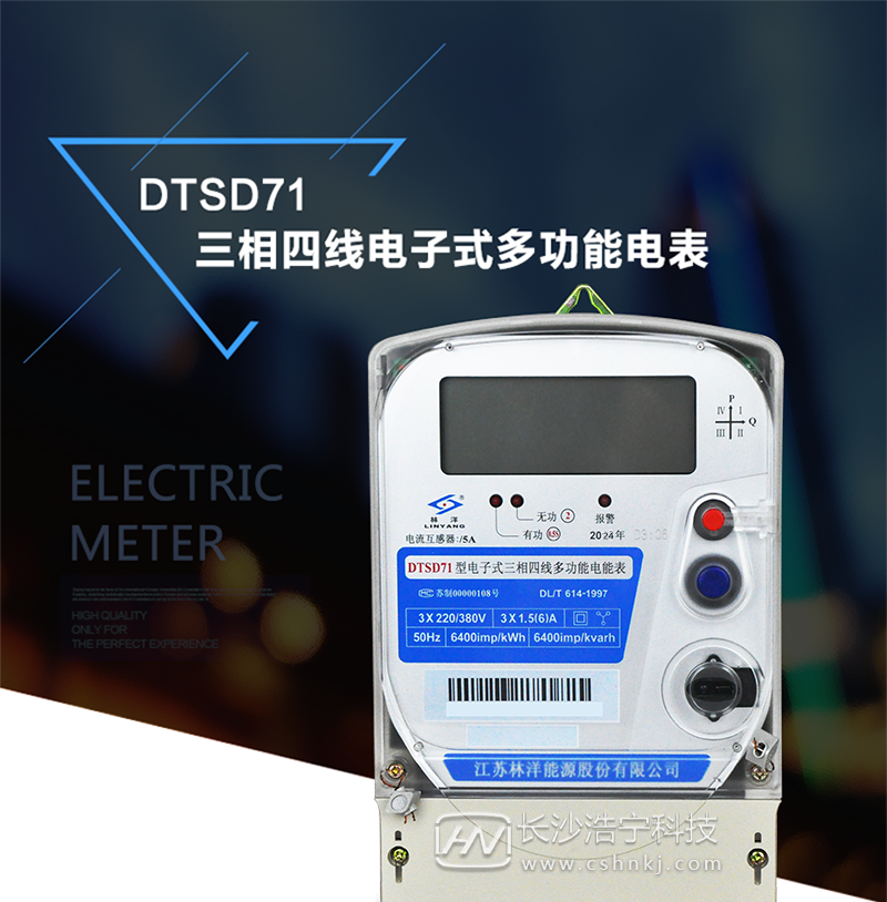江苏林洋DTSD71三相四线电子式多功能电能表