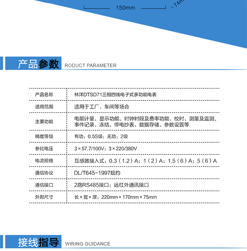 江苏林洋DTSD71三相四线电子式多功能电能表