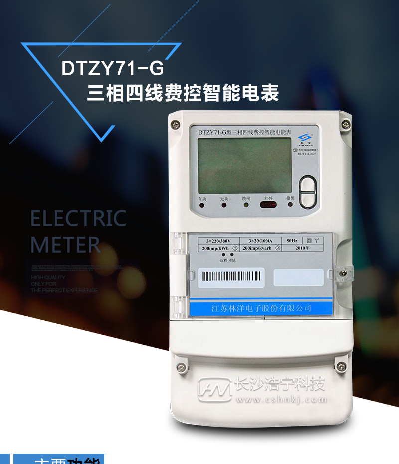 江苏林洋DTZY71C-G三相四线费控智能电能表(无线、CPU卡、开关内/外置)