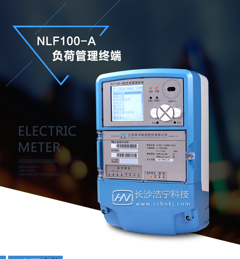 江苏林洋NLF100-A负荷管理终端