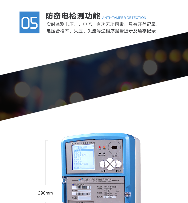 江苏林洋NLF100-A负荷管理终端