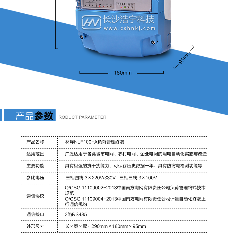 江苏林洋NLF100-A负荷管理终端