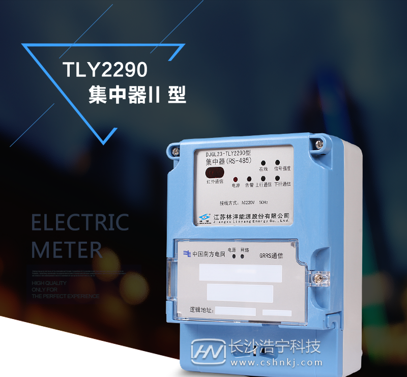 江苏林洋TLY2290集中器II型(南网)