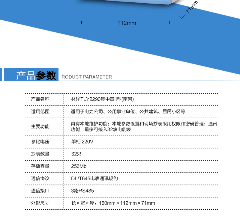 江苏林洋TLY2290集中器II型(南网)