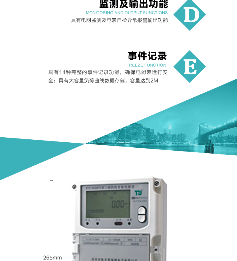 深圳航天泰瑞捷DSZ876型三相智能电能表