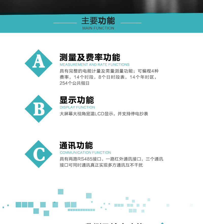 深圳航天泰瑞捷DTZ876型三相智能电能表