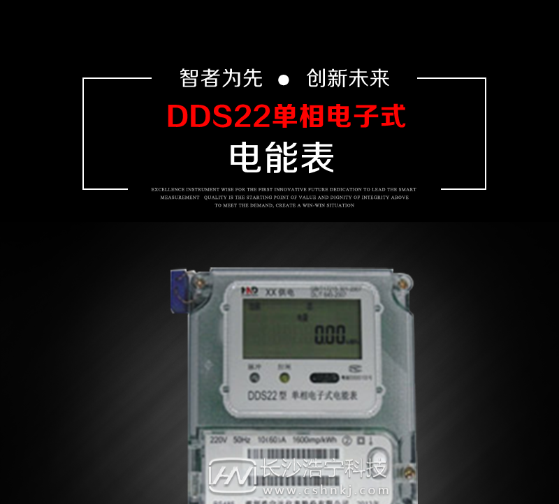 深圳浩宁达DDS22单相电子式电能表(液晶显示)