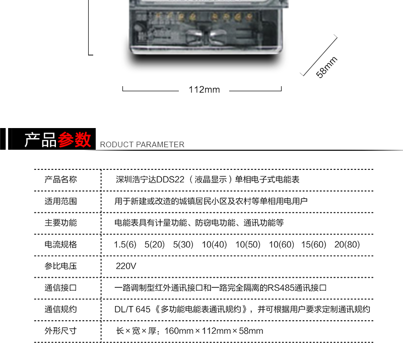 深圳浩宁达DDS22单相电子式电能表(液晶显示)