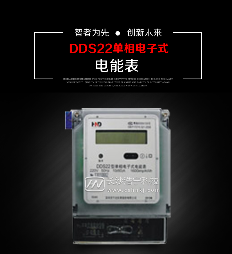 深圳浩宁达DDS22单相电子式电能表
