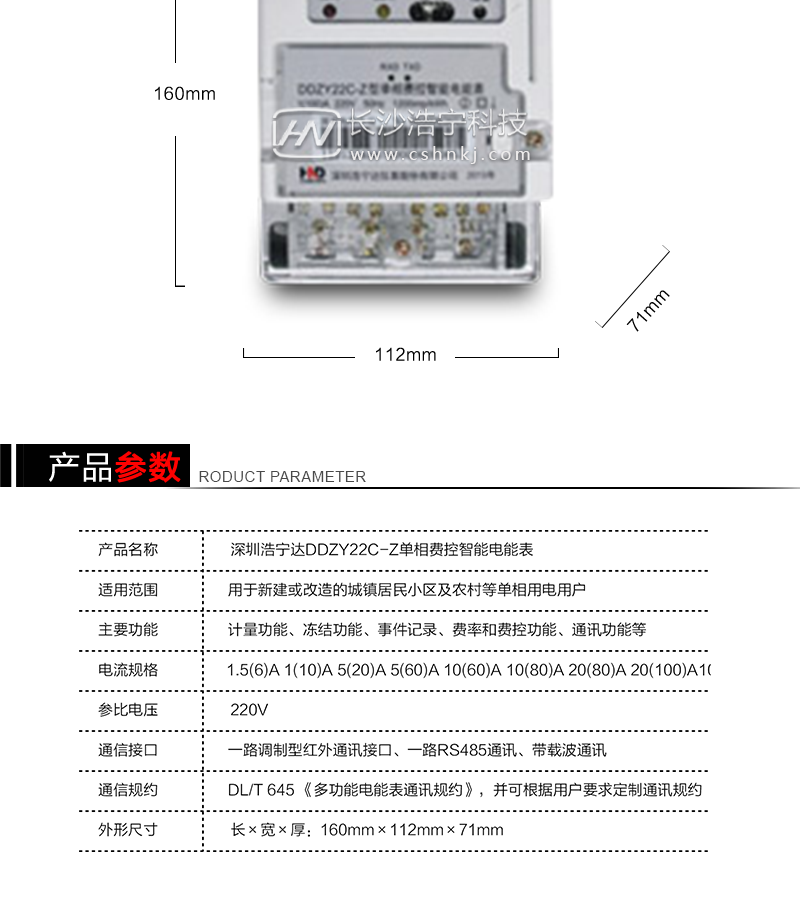 深圳浩宁达DDZY22-Z单相费控智能电能表