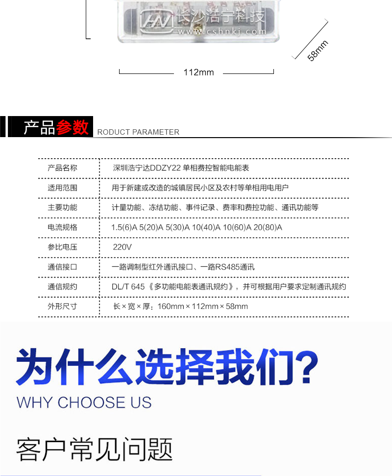 深圳浩宁达DDZY22单相费控智能电能表