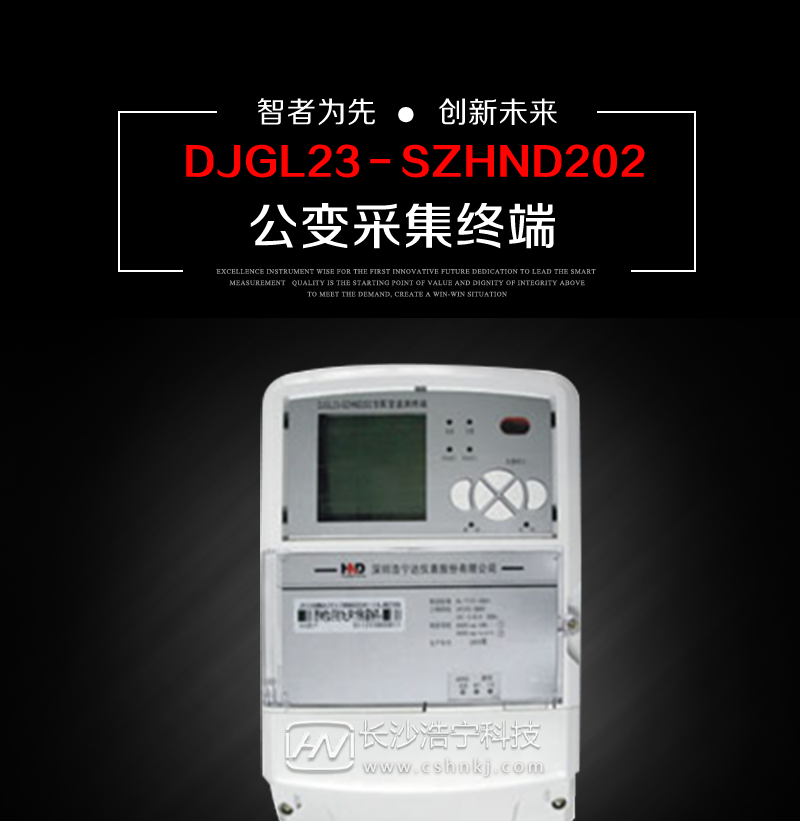 深圳浩宁达DJGL23－SZHND202三相四线公变采集终端