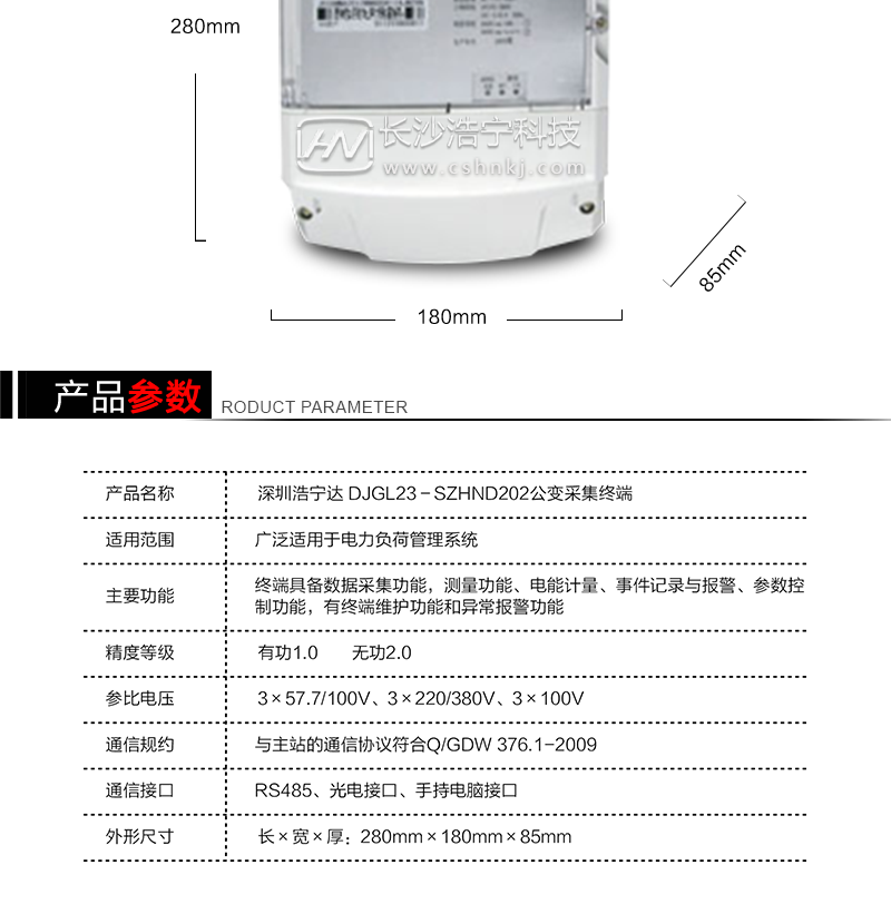 深圳浩宁达DJGL23－SZHND202三相四线公变采集终端