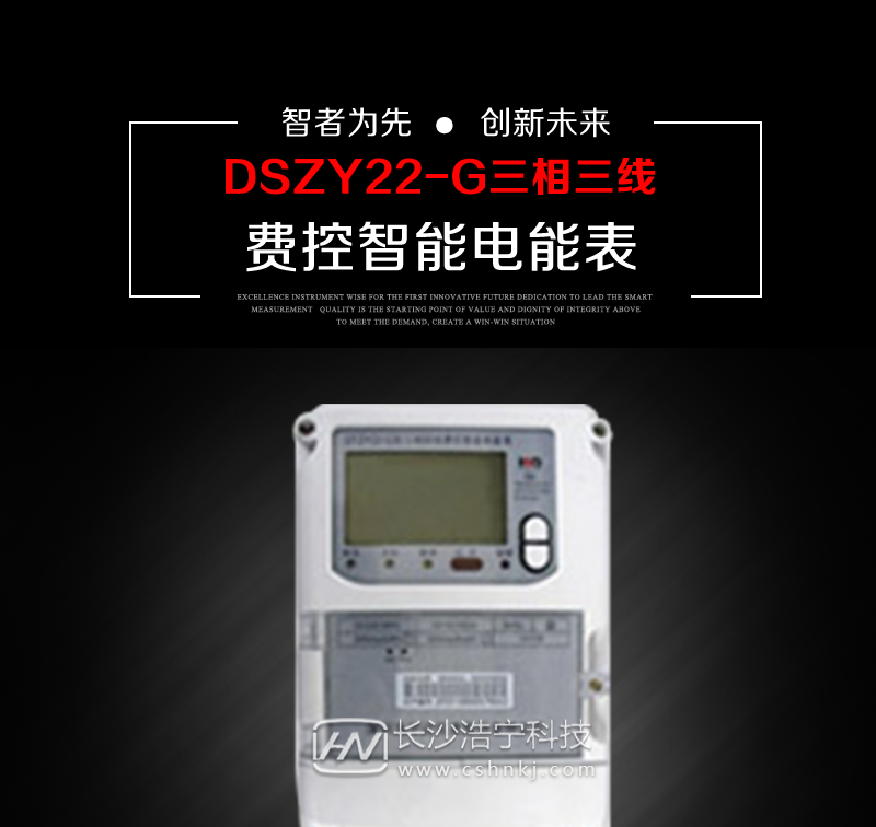 深圳浩宁达DSZY22-G三相三线费控智能电能表