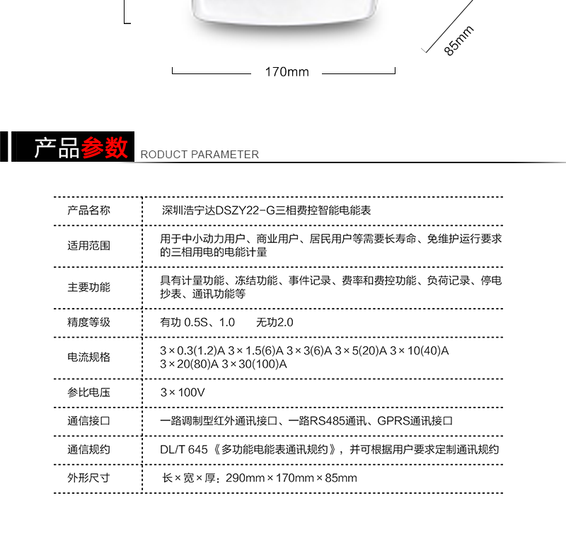 深圳浩宁达DSZY22-G三相三线费控智能电能表
