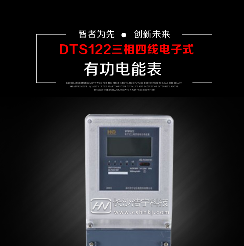 深圳浩宁达DTS122三相四线电子式有功电能表