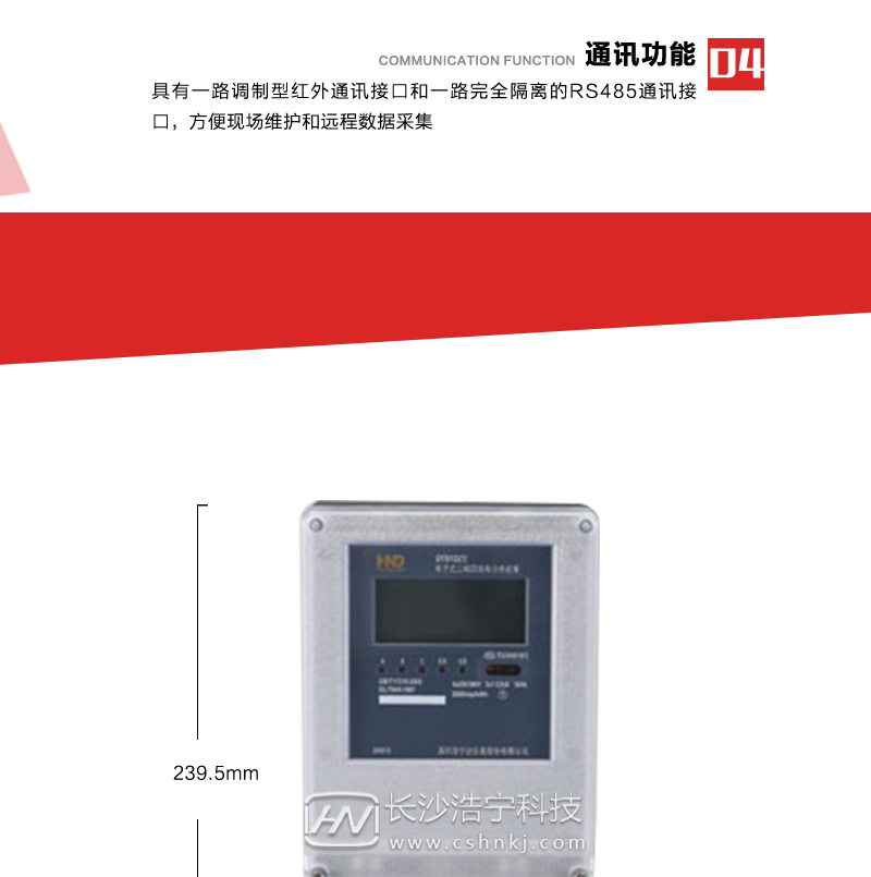 深圳浩宁达DTS122三相四线电子式有功电能表