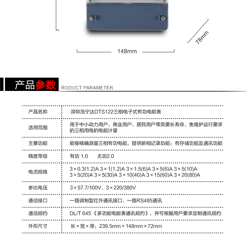 深圳浩宁达DTS122三相四线电子式有功电能表