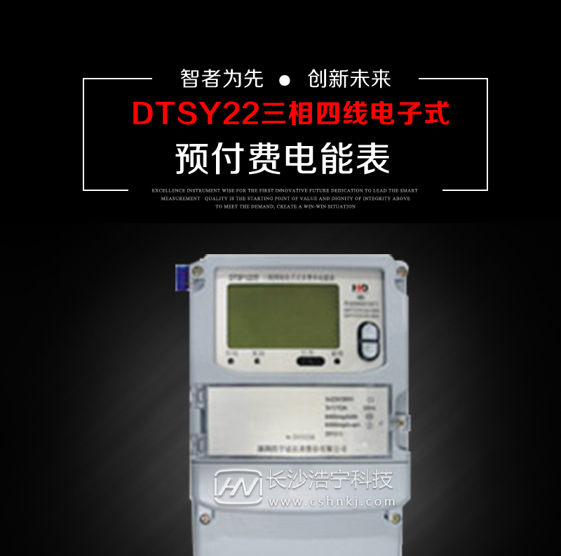 深圳浩宁达DTSY22三相电子式预付费电能表（24卡）