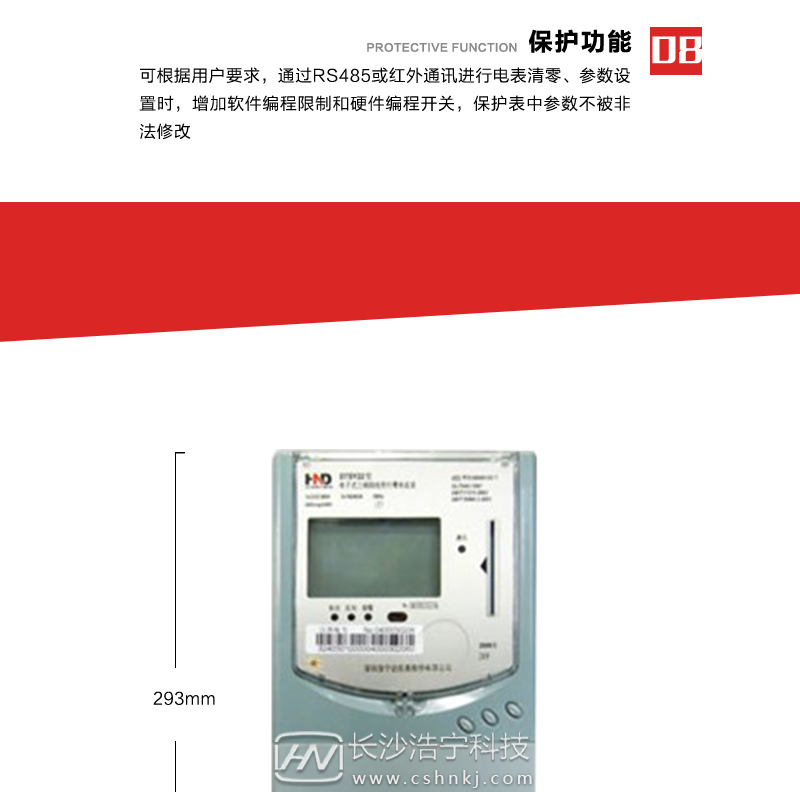深圳浩宁达DTSY22三相电子式预付费电能表（24卡）