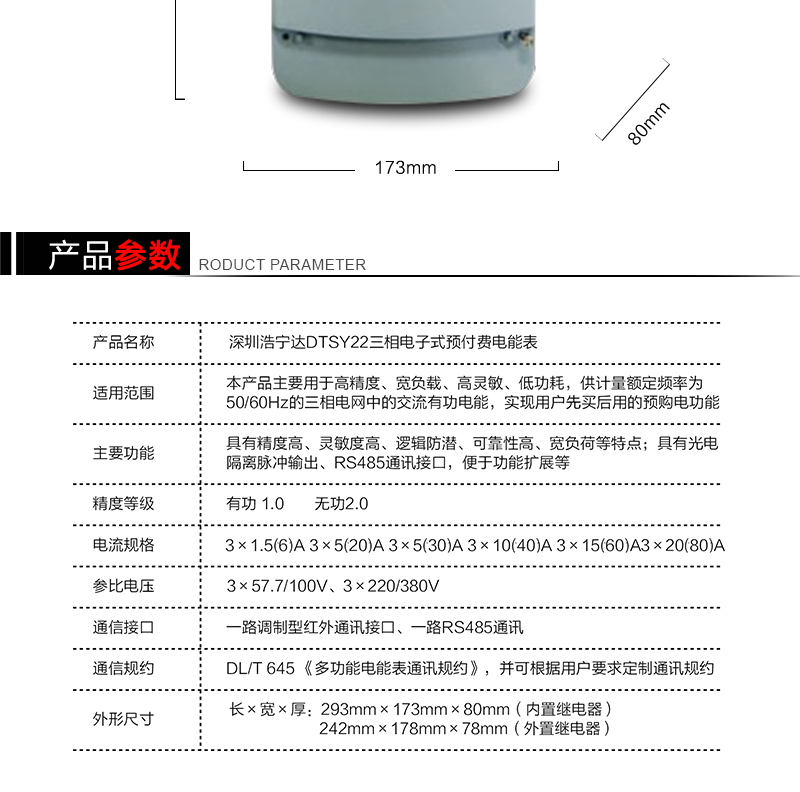 深圳浩宁达DTSY22三相电子式预付费电能表（24卡）