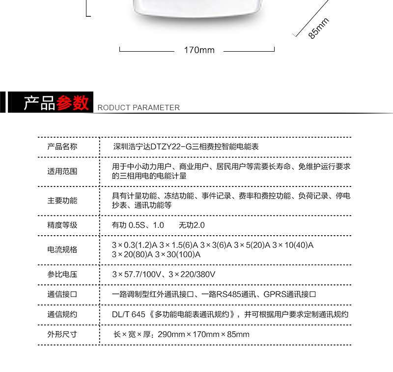 深圳浩宁达DTZY22-G三相费控智能电能表