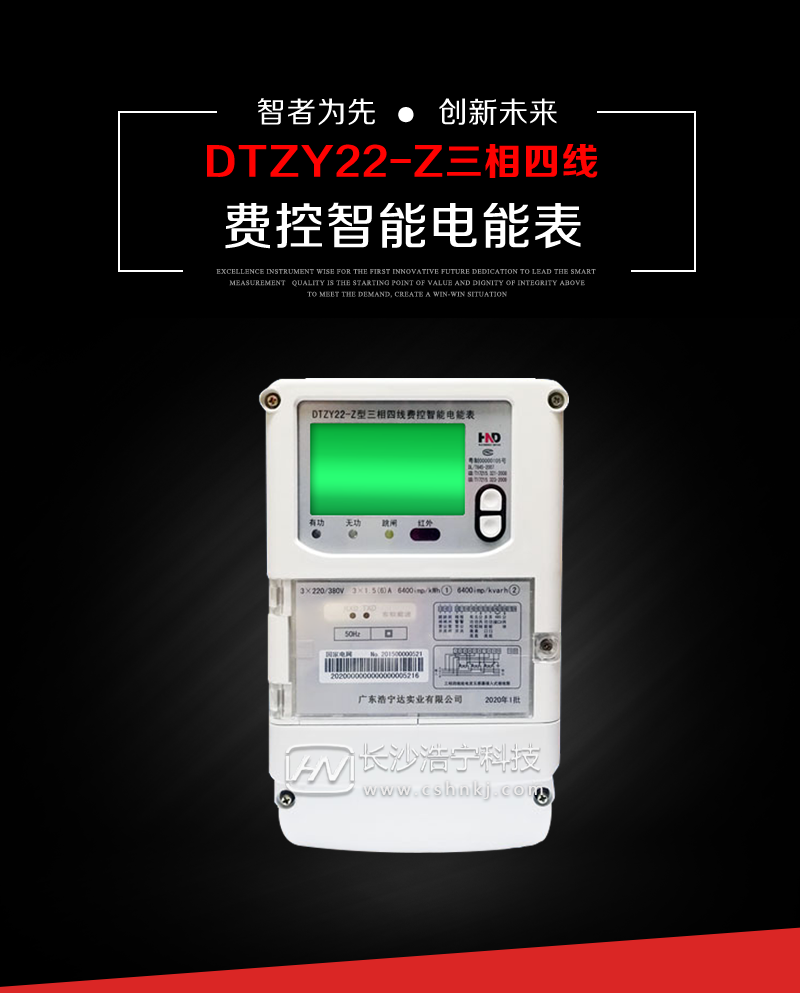深圳浩宁达DTZY22-Z三相四线费控智能电能表