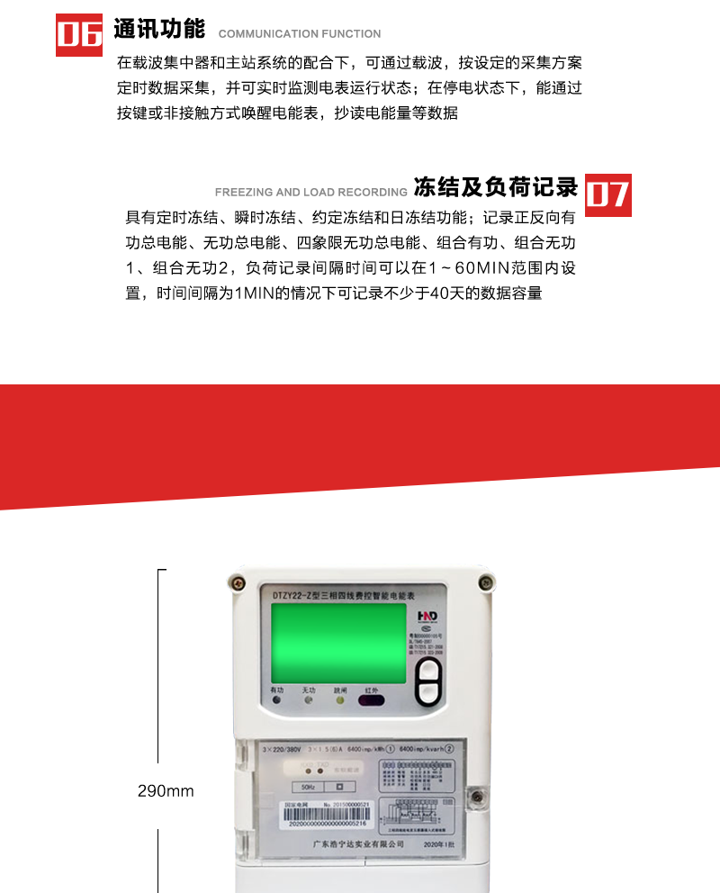 深圳浩宁达DTZY22-Z三相四线费控智能电能表