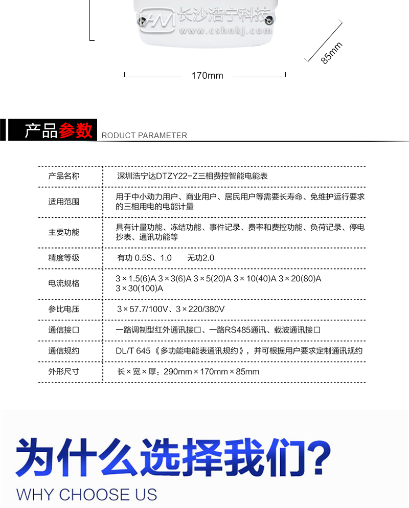 深圳浩宁达DTZY22-Z三相四线费控智能电能表