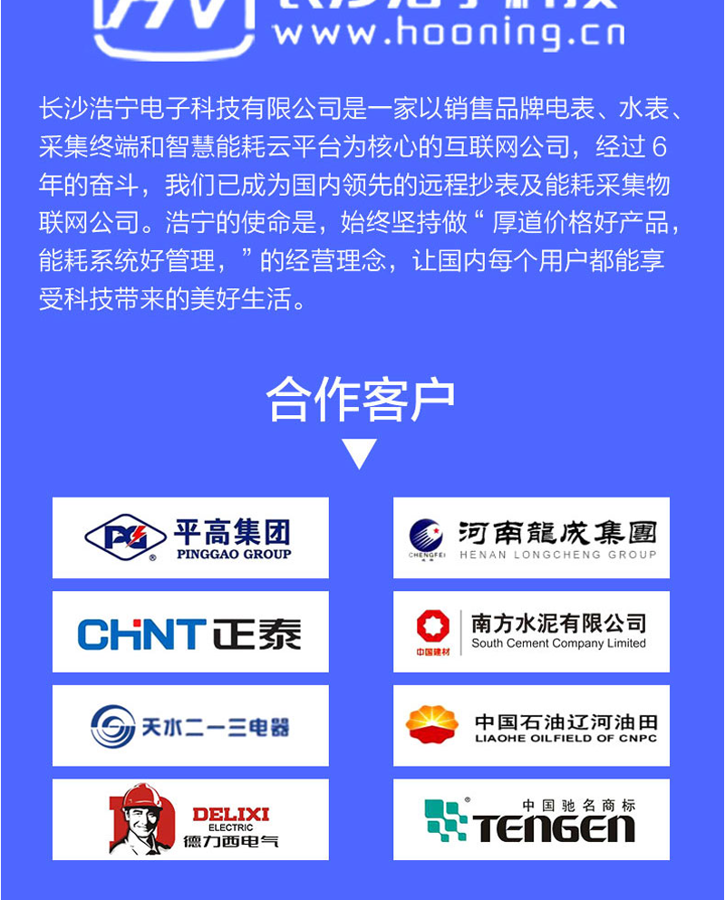 深圳浩宁达DTZY22-Z三相四线费控智能电能表