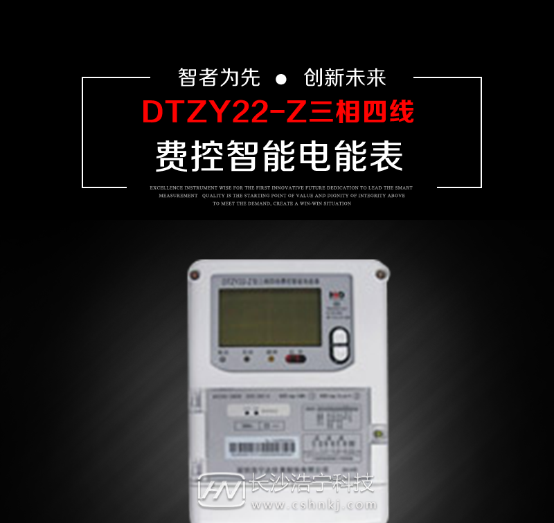 深圳浩宁达DTZY22-Z三相四线费控智能电能表