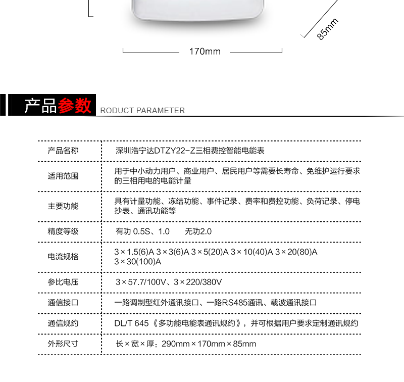深圳浩宁达DTZY22-Z三相四线费控智能电能表