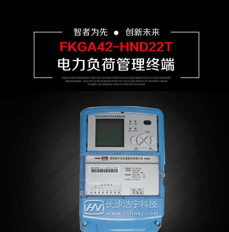 深圳浩宁达FKGA42-HND22T电力负荷管理终端