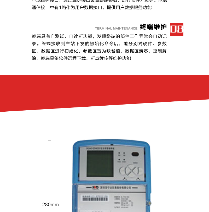 深圳浩宁达FKGA42-HND22T电力负荷管理终端