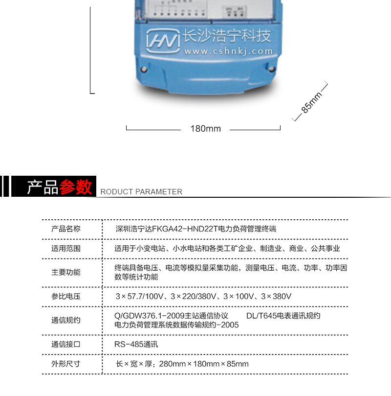 深圳浩宁达FKGA42-HND22T电力负荷管理终端