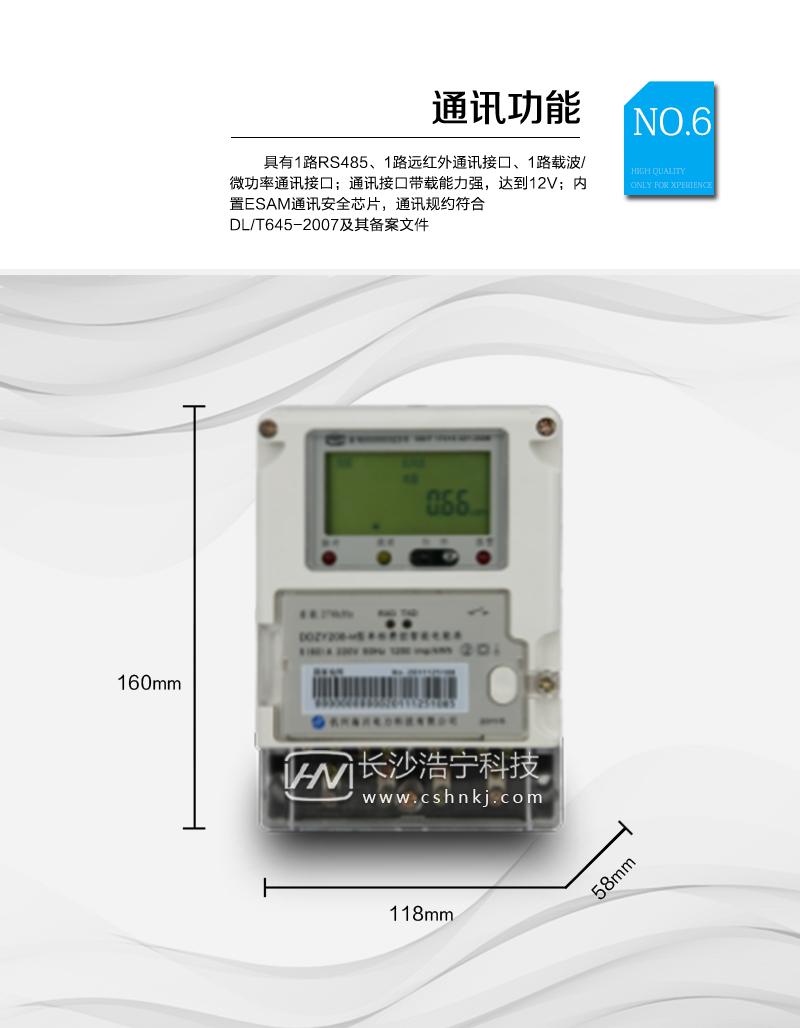 杭州海兴DDZY208-M单相远程费控智能电能表(STS)
