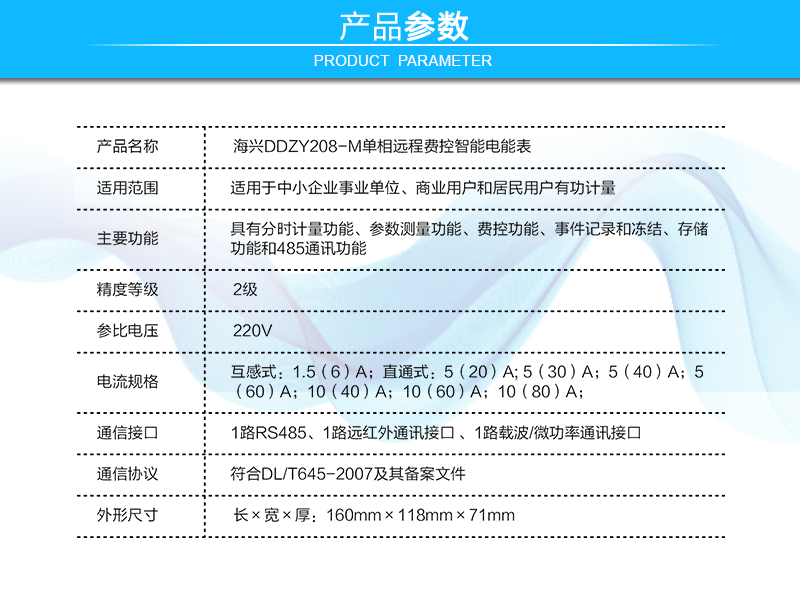 杭州海兴DDZY208-M单相远程费控智能电能表(STS)