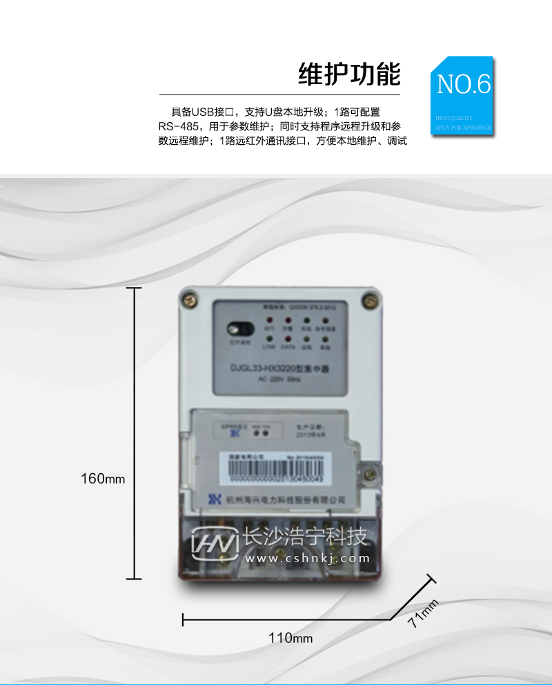 杭州海兴DJXL33-HX3220(II型)集中器