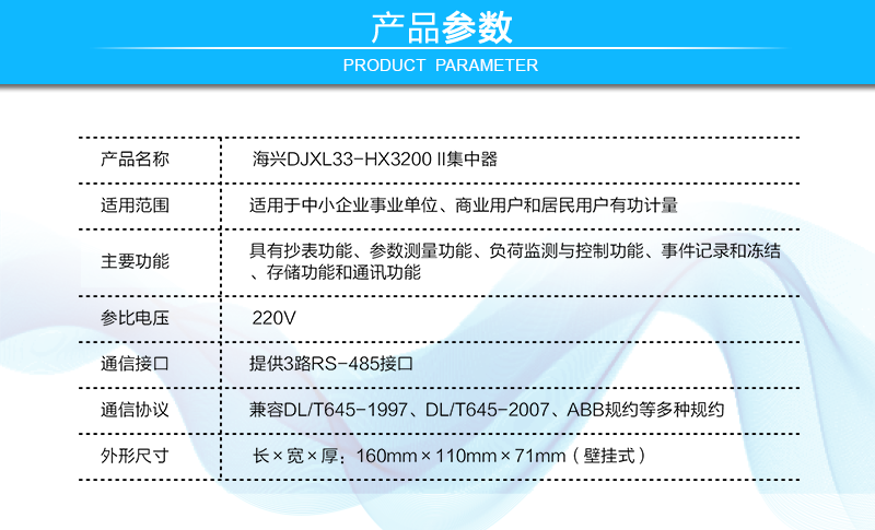 杭州海兴DJXL33-HX3220(II型)集中器