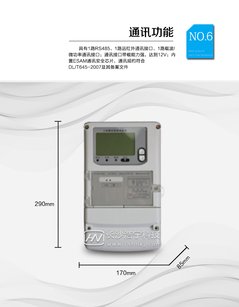 杭州海兴DTZY208-M三相四线远程费控智能电表