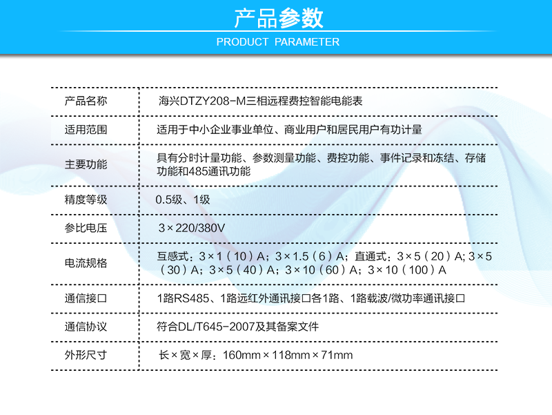 杭州海兴DTZY208-M三相四线远程费控智能电表